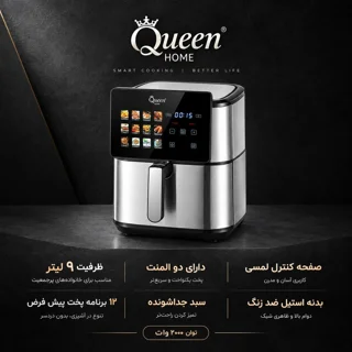 هواپز 9 لیتری کوئین هوم مدل QH-2970 102607607