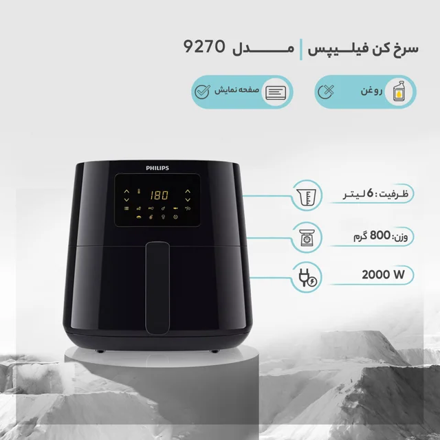 هواپز 6.2 لیتر فیلیپس مدل 9270 102607741
