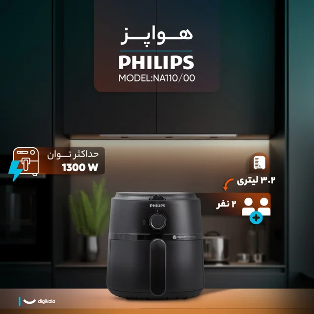 هواپز 3.2 لیتر فیلیپس مدل NA110/00 102607729