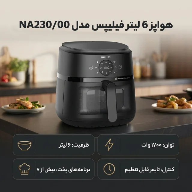 هواپز 6.2 لیتر فیلیپس مدل NA230 102607699