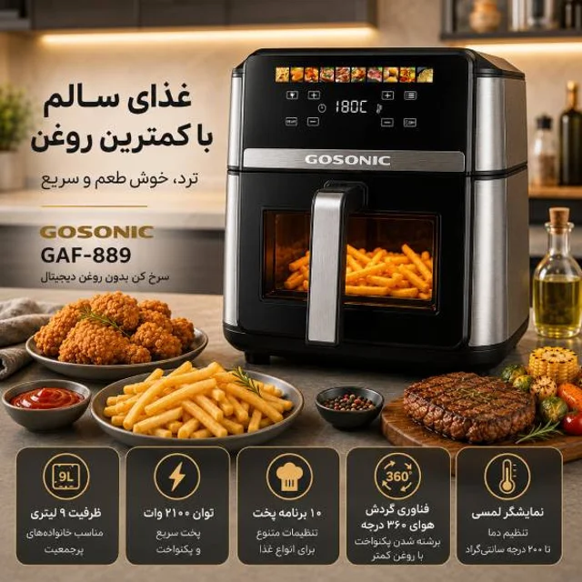 سرخ‌کن 9 لیتر گوسونیک مدل GAF-889 102607670