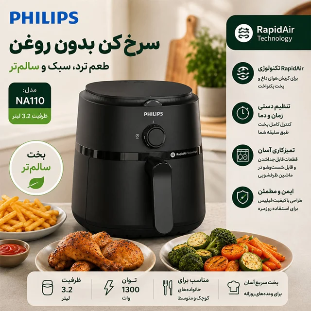 هواپز 3.2 لیتر فیلیپس مدل NA110/00 102607713